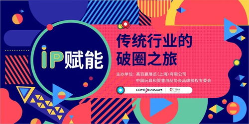 IP賦能，傳統行業的破圈之旅 從日常用品到文化生態圈